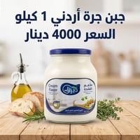 جبن جره • ١ كيلو • أردني