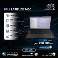 ديل لاتيتود 7400 • i5 الجيل الثامن • 256 جيجا SSD