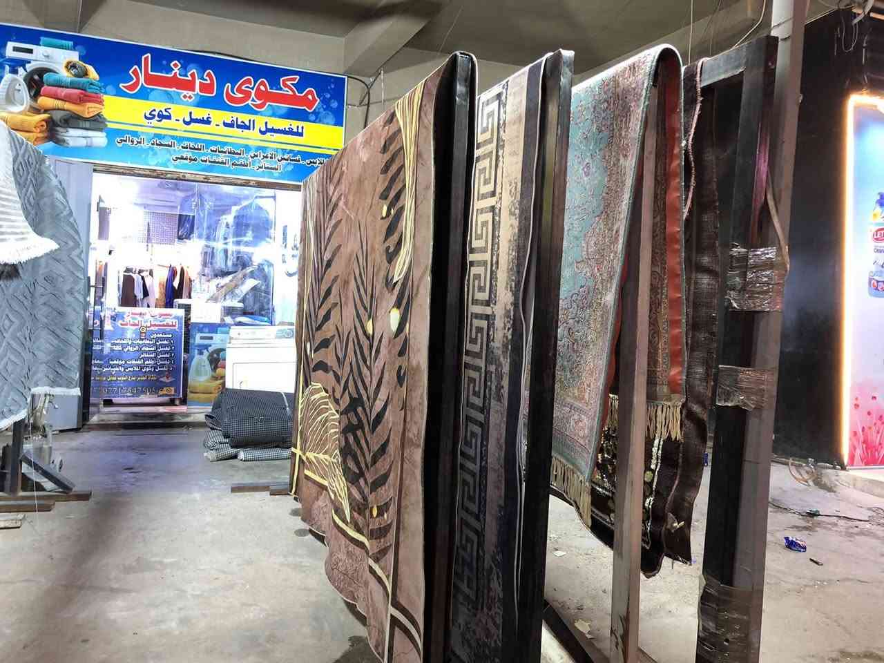 غسيل سجاد • تعقيم مفروشات • بغداد الغدير
