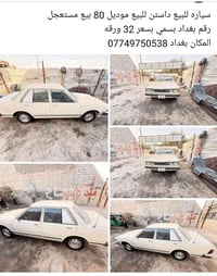 لا توجد تفاصيل  نص مكتوب في الصور: - سياره للبيع داستان للبيع موديل 80...