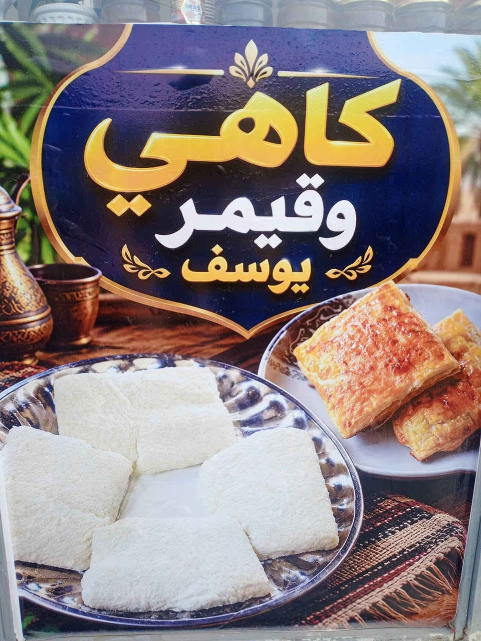 افتتاح • كاهي وقيمر يوسف • توصيل مجاني