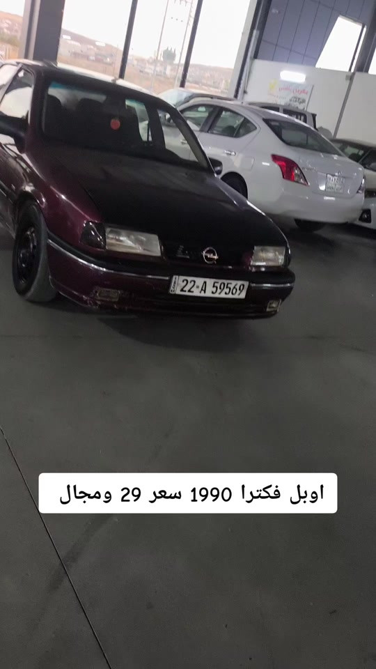 #***********  #اربيل #العراق #العراق🇮🇶 #بغداد 

نص مكتوب في الصور:
- اوبل فكترا 1990 سعر 29 ومجال