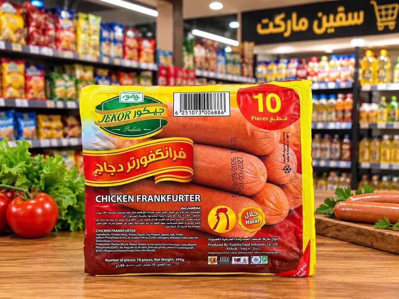 سڤين ماركت • منتجات جيكور • سبعة نيسان