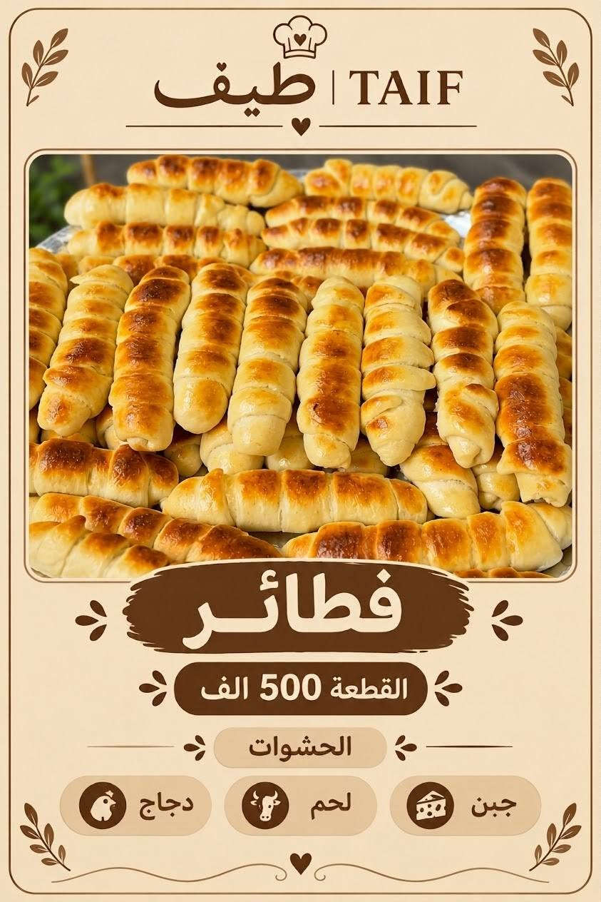 معجنات طازجة • بورك • كبة تمن