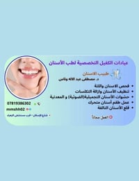 عيادات الكفيل • تنظيف الأسنان • طقم أسنان