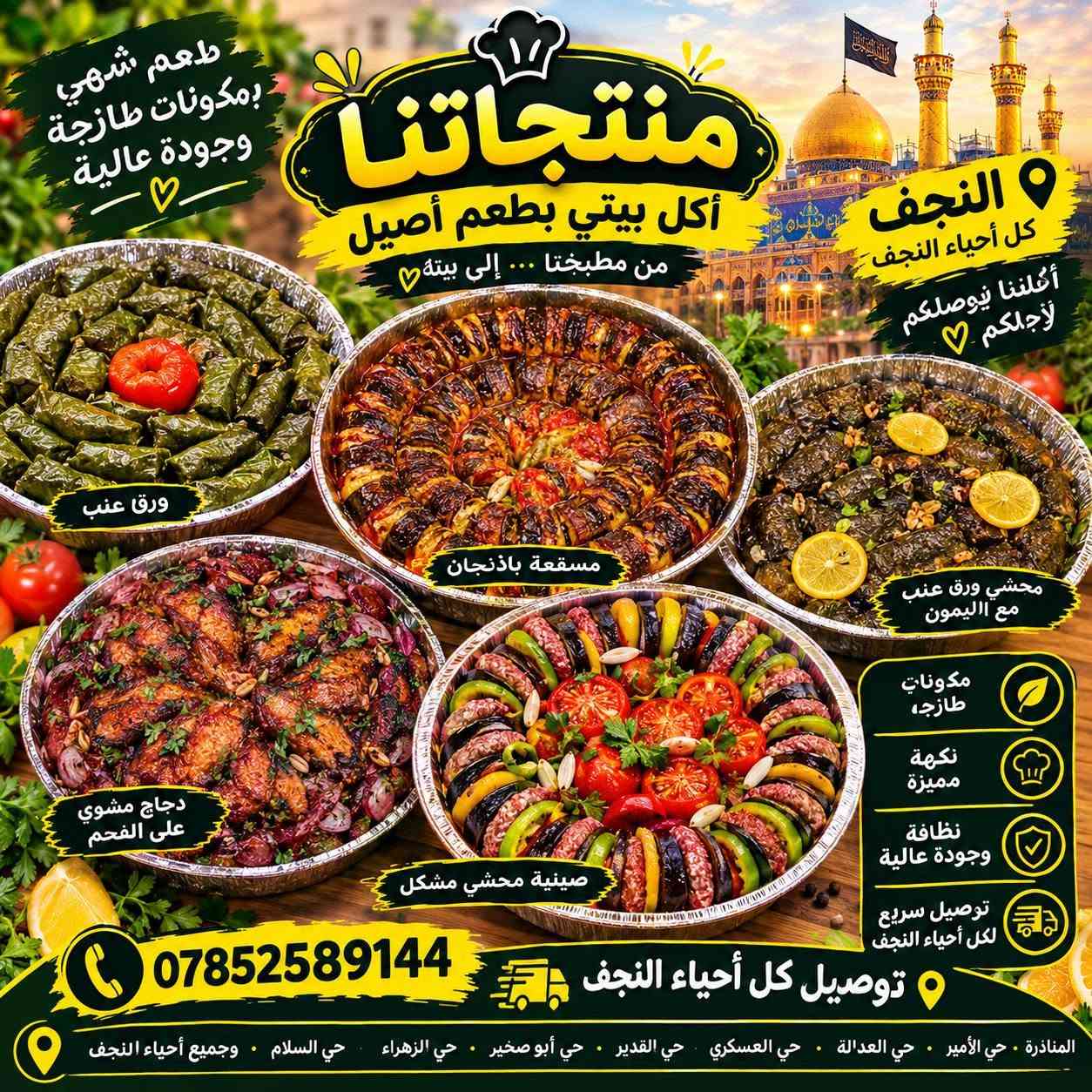 توصيل النجف • حلويات ومعجنات • أكل بيتي