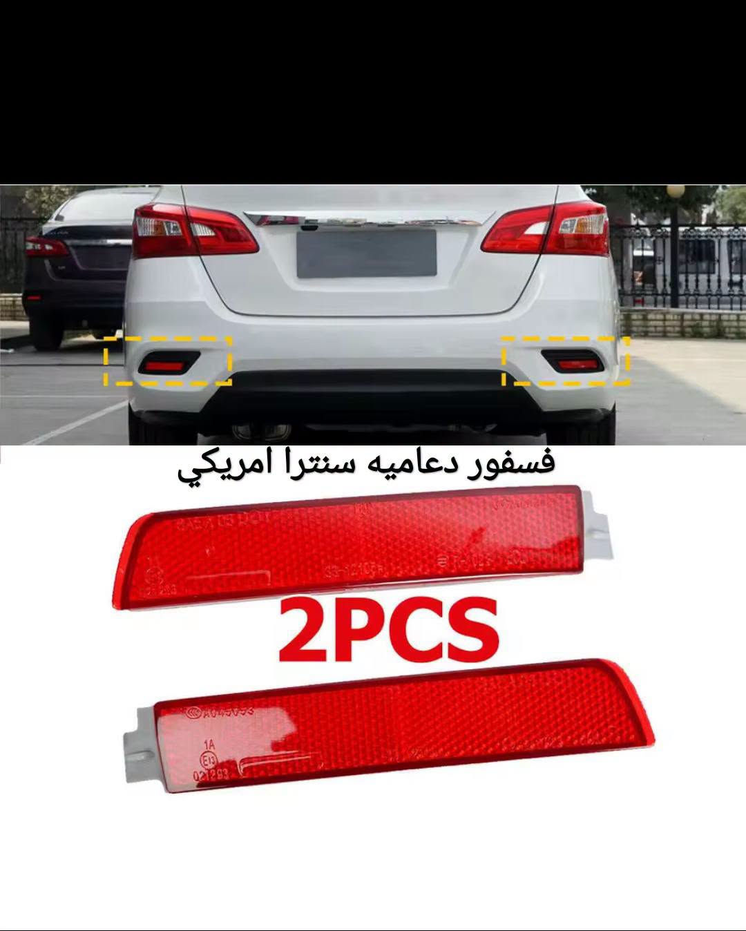 سلام عليكم🔸كل ما تحتاجونها من مواد سنترا شكل حديث والقديم باحسن كوالتي و ضمان للطلب او مراسله ***********📩✅

نص مكتوب في الصور:
- NISSAN GENUINE PARTS
- شباك اسفل دعاميه سنترا 20 الي 23
- شباك سنترا 20 الى 22
- NETOP
- علامة نيسان سنترا رادار موديل 2024 و 2025
- فسفور دعاميه سنترا امريكي 2PCS
- فسفور دعاميه سنترا 2020 الى 2024
- طوافة سنترا امريكي من2015الى 2019