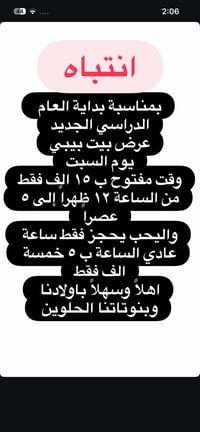 بيت بيبي • بداية العام الدراسي • وقت مفتوح