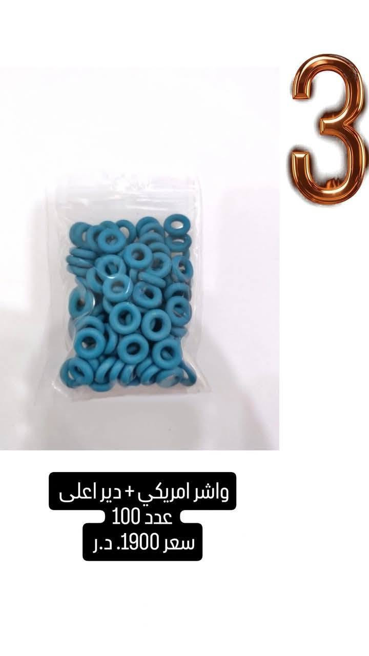 استيرادنا الخاص اكبر مجموعة #اورنكات #نوزل و #فايبرات في العراق وبجودة عاليا واسعار ثابتة 
بعض منما يتوفر لدينا زور صفحتنا و اضغط على الاعجاب ليصلك كل ماهو جديد من ادوات احتياطية  

#قواعد #فيتبم 
#قبغ قاعدة فيتبم 
#طواف قاعدة
#مصفي تانكي 
#مصفي بانزين خارجي 
#فلتر كير 
#بلكات 
#فيتبمات 
#فيش قاعدة فيتبم 
#دهن #بريك بوش
#سبرى مروى و اب سي ديلكو 
#كريز حراري
#شريط ستيرن 
ولف حماوة
#لاستيك مجاول 
#كلوب بيو لايت 
#جوزة دهن
#مجاول
 
للطلب والاستفسار 

 رقم مدير المبيعات
***********
