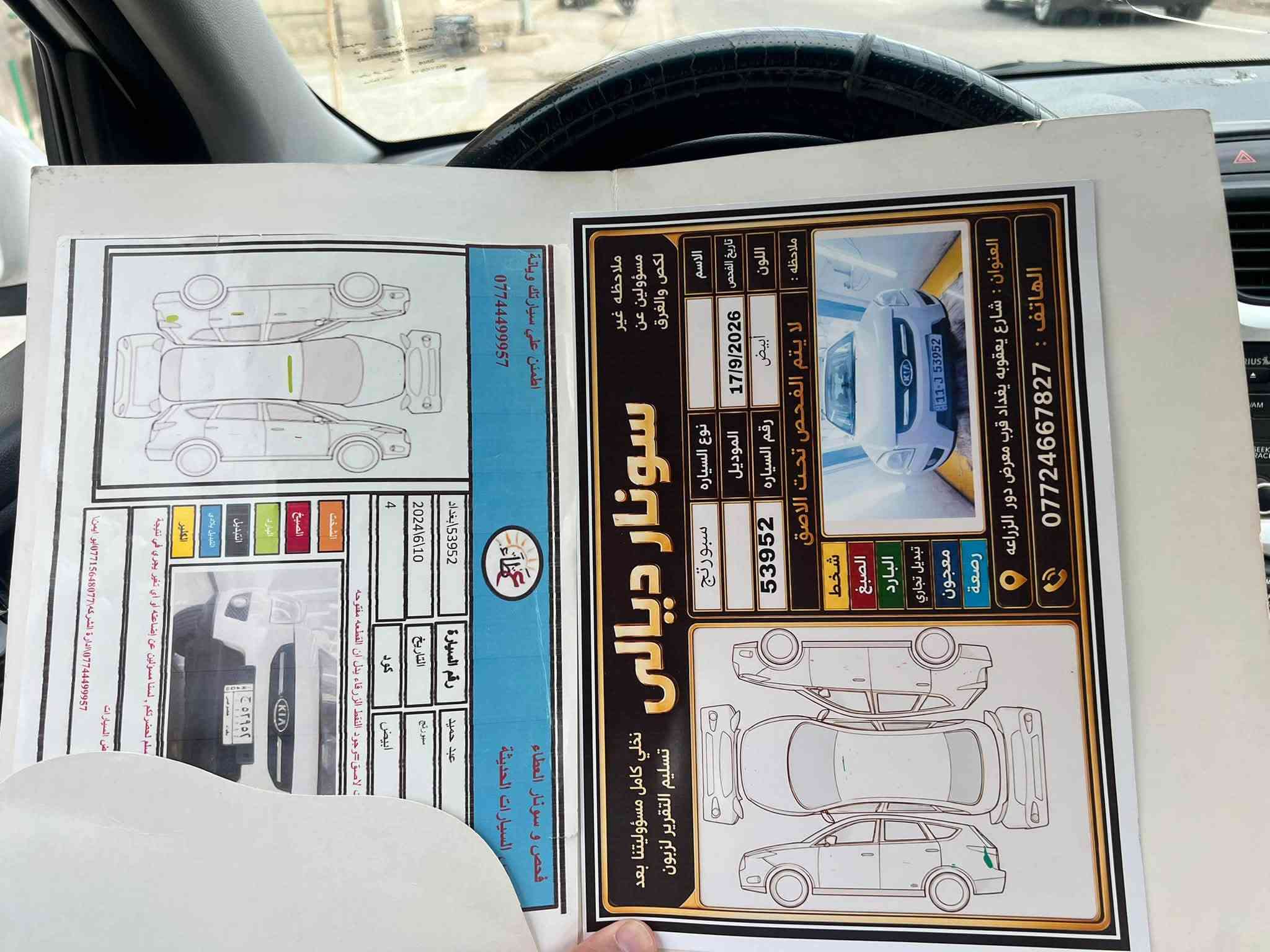 كيا سبورتج • ٢٠٠٩ • رقم بغداد