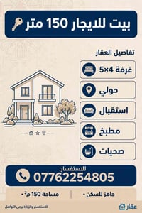 الراشدية • ١٥٠م • جاهز للسكن