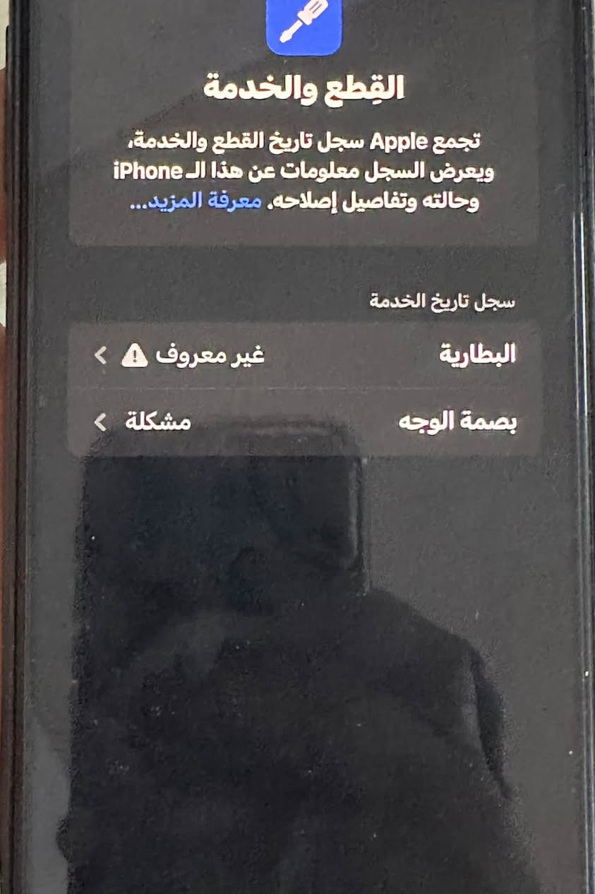 اكس اس ماكس ذاكرة 256 بطارية 100 مبدلة نوعية قطارة شرط شاشة بلادية مامبدله الجهاز كامل شغال تجي تفحصه بس بي الكامرات فاصلات يحتاج برمجة والسماعة الداخلية والشريحة متوقفات وزر الكتم
سعر 135 مكان موصل ايمن ***********

نص مكتوب في الصور:
- القطع والخدمة تجمع Apple سجل تاريخ القطع والخدمة، ويعرض السجل معلومات عن هذا الـ iPhone وحالته وتفاصيل إصلاحه. معرفة المزيد... سجل تاريخ الخدمة البطارية غير معروف بصمة الوجه مشكلة