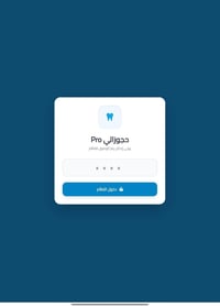 حجوزاتي • إدارة حجوزات • عيادات اسنان