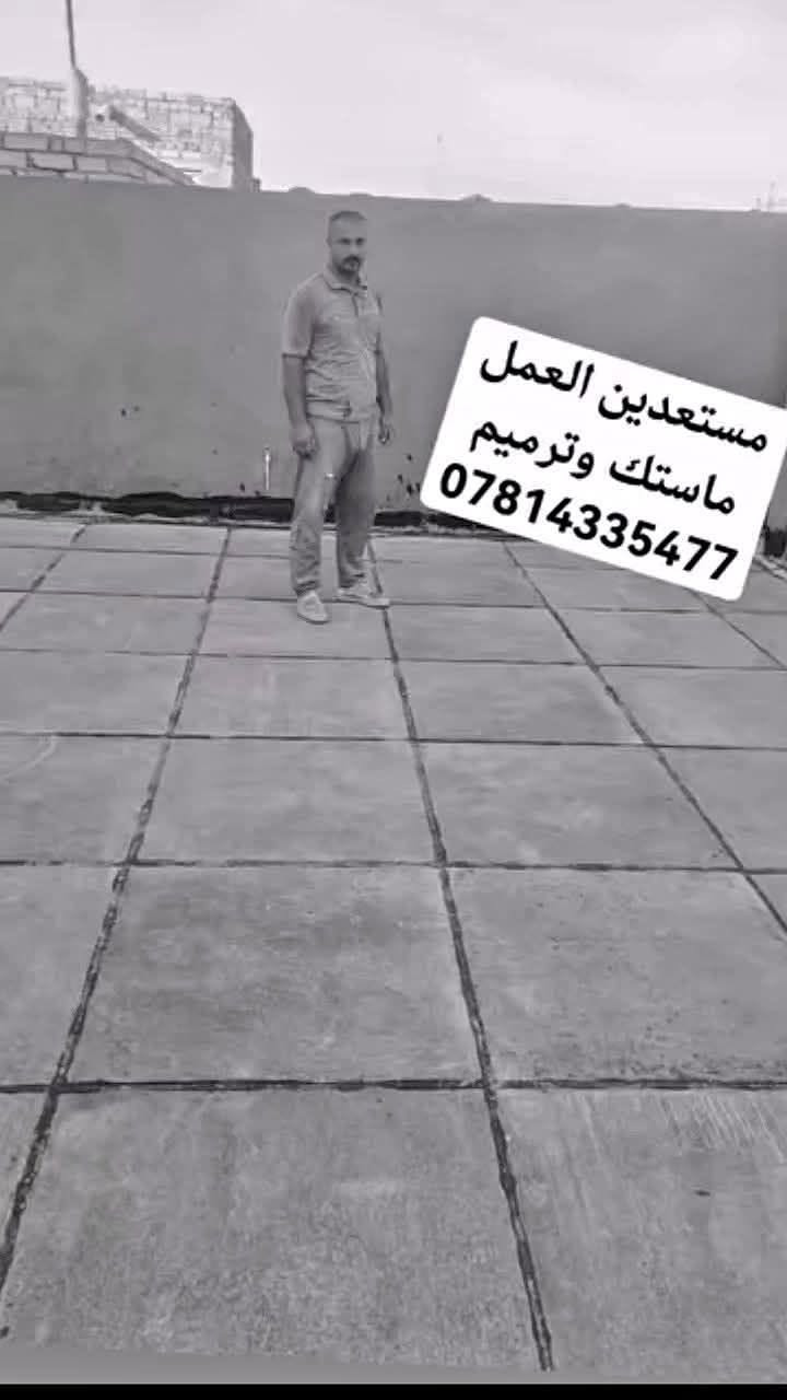 ماستك • ترميم • جاهزين للعمل