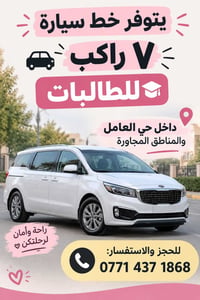 حي العامل • ٧ راكب • طالبات