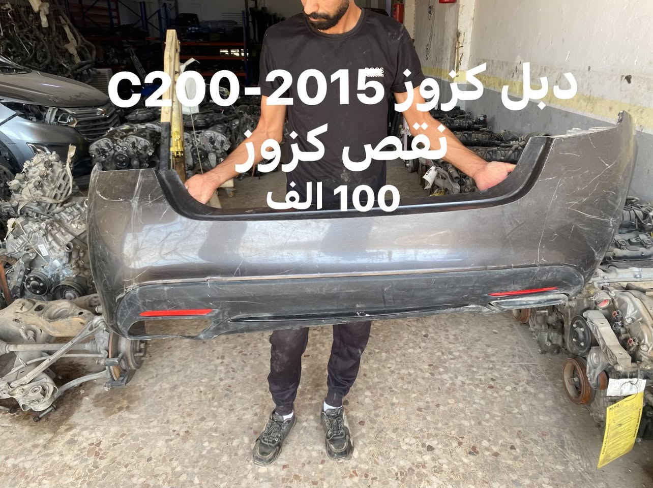 دعاميات منوعه للبيع مع الاسعار 

***********
النجف شارع المطار مقابل 
قاعه الياسمين

نص مكتوب في الصور:
- دعامیه فورد تورسی لمدد 200 الف
- C200-2015 دبل كروز نقص كروز 100 الف
- دعاميه جورني ام الحساس كامله 125 الف اصليه
- شارجر ابيض فارغ 75 الف
- شارجر احمر اصليه 75 الف
- شارجر ابيض اصليه 75 الف
- شارجر اصليه فارغ 75 الف
- بزون اصليه ماروني 2019-2023 مع كشاف 250 الف
- C200 2015
- اسود 100 الف