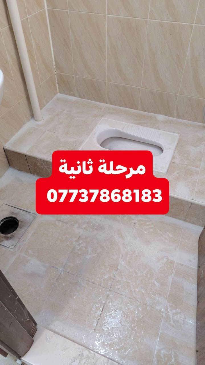 تم عمل شربته للمرافق بمرحلتين
وتنظيف مكان العمل
للاتصال والاستفسار
***********
***********

نص مكتوب في الصور:
- مرحلة ثانية
- بعد العمل والتنظيف