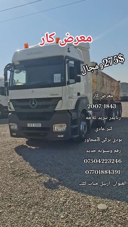 ثلاجة تبريد • ٢٠٠٧ • ٣ محاور