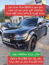 رنج سبورت • ٢٠١٤ • غرامات ٢٢