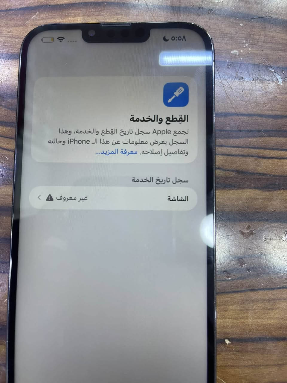 ايفون 13 برو ماكس لون نفطي ذاكره 256الجهاز بطاريته 94 فيس إيدي شغال كلشي شغال ويا كيبل فقط مبدل فقط شاشه نوعيه وسط الجهاز حلو ونضيف الشراي يخابر مكاني بصره ابو الخصيب ***********السعر 550بي مجال

نص مكتوب في الصور:
- القطع والخدمة
- تجمع Apple سجل تاريخ القطع والخدمة، وهذا السجل يعرض معلومات عن هذا الـ iPhone وحالته وتفاصيل إصلاحه. معرفة المزيد...
- سجل تاريخ الخدمة
- الشاشة
- غير معروف
- حول < iPhone الاسم إصدار iOS < 26.6.1 اسم الطراز iPhone 13 Pro Max رقم الطراز MLEJ3LL/A الرقم التسلسلي DQWPNX2XH7 سجل تاريخ القطع والخدمة < الأغاني الفيديوهات الصور ۱ السعة ٢٥٦ غ.ب. متوفرة ٢٣٦,٩٦ غ.ب. عنوان Wi-Fi A4:C3:37:D1:F7:71 Bluetooth A4:C3:37:CA:8D:DE