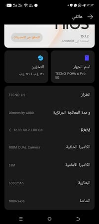 تكنو بوفا ٦ برو • 5G • ست شهور