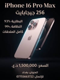 آيفون ١٦ برو ماكس • ٢٥٦ جيجابايت • بطارية ٩٣٪