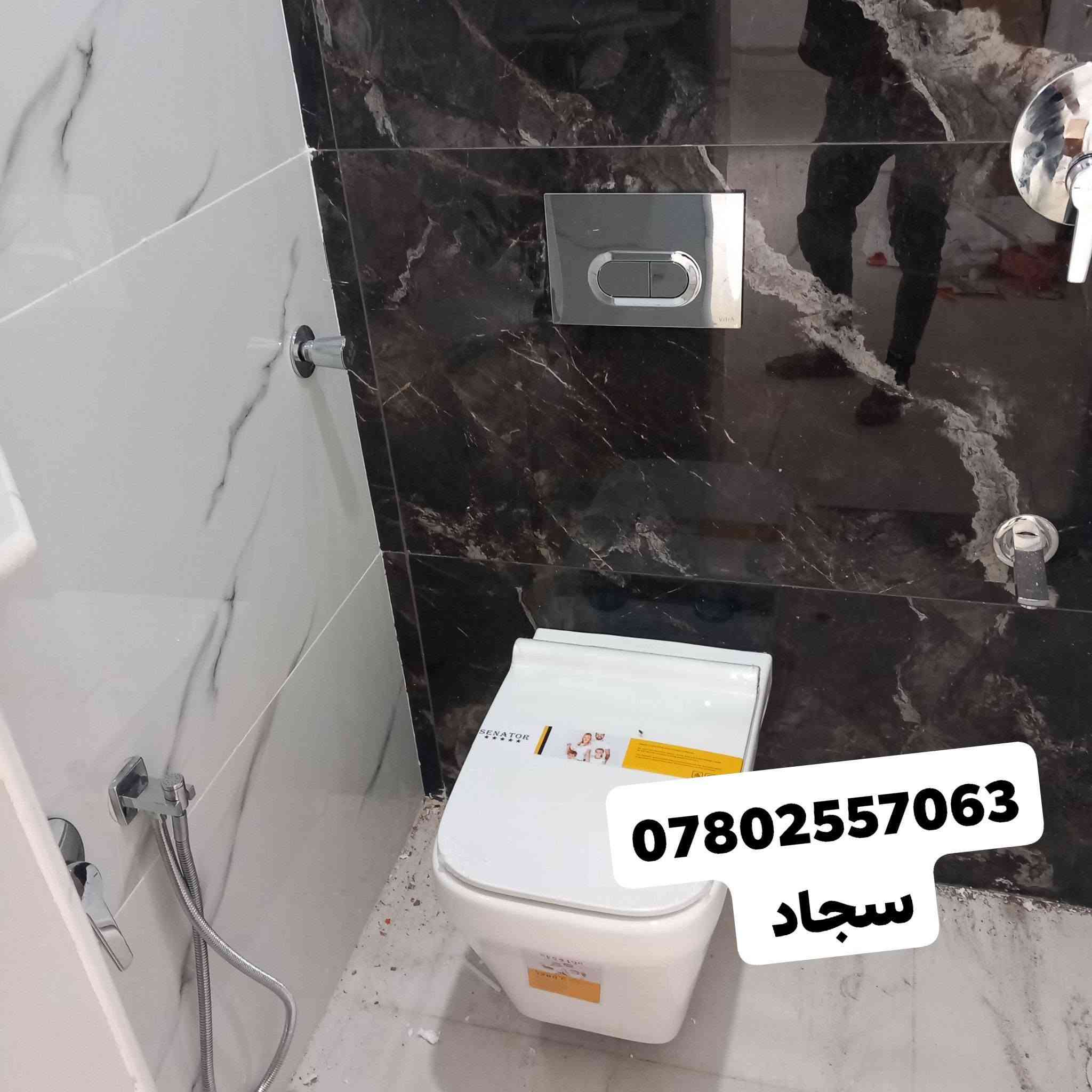 السماوه • تأسيسات صحية • سباكة