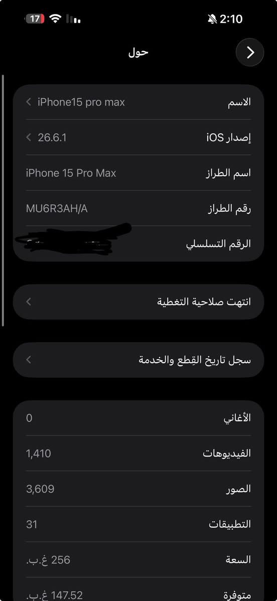 سلام عليكم ايفون 15 برو ماكس للبيع بطاريه 86 ذاكره 256 مستبدل فقط شاشه وضهر مفطور الباقي كله مكفول فيس ايدي شغال مكاني بغداد الغزاليه ***********.  قيم بليرضي الله

نص مكتوب في الصور:
- القطع والخدمة تجمع Apple سجل تاريخ القطع والخدمة، وهذا السجل يعرض معلومات عن هذا الـ iPhone وحالته وتفاصيل إصلاحه. معرفة المزيد... سجل تاريخ الخدمة الشاشة غير معروف
- 17 2:10 حول الاسم iPhone15 pro max إصدار iOS 26.6.1 اسم الطراز iPhone 15 Pro Max رقم الطراز MU6R3AH/A الرقم التسلسلي انتهت صلاحية التغطية سجل تاريخ القطع والخدمة الأغاني 0 الفيديوهات 1,410 الصور 3,609 التطبيقات 31 السعة 256 غ.ب. متوفرة 147.52 غ.ب.