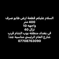 بوب الشام بغداد • ٤٠٠م • واجهة ١٠