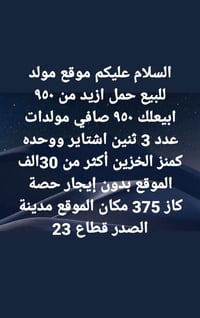 موقع مولد للبيع الاستفسار اتصل 07700867522 او ٠٧٨٣٨٢١٩٩٢٨