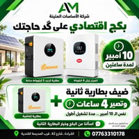 انفيرتر إيتل • بطارية كرنيد • تطوير لـ٣٥ أمبير