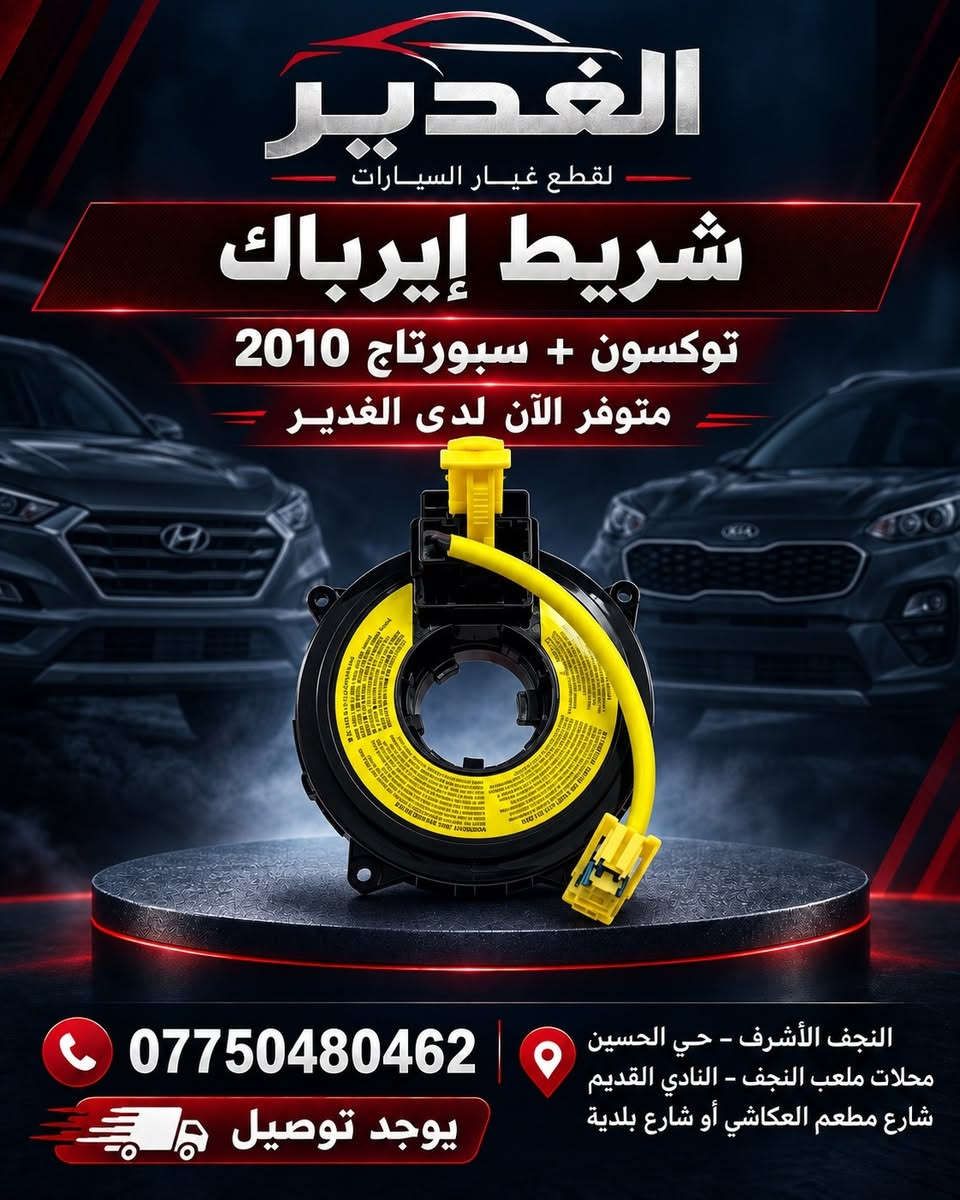 شريط إيرباك • النجف الأشرف • توصيل لجميع المحافظات