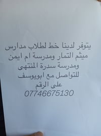 خط طلاب • ميثم التمار • ام ايمن