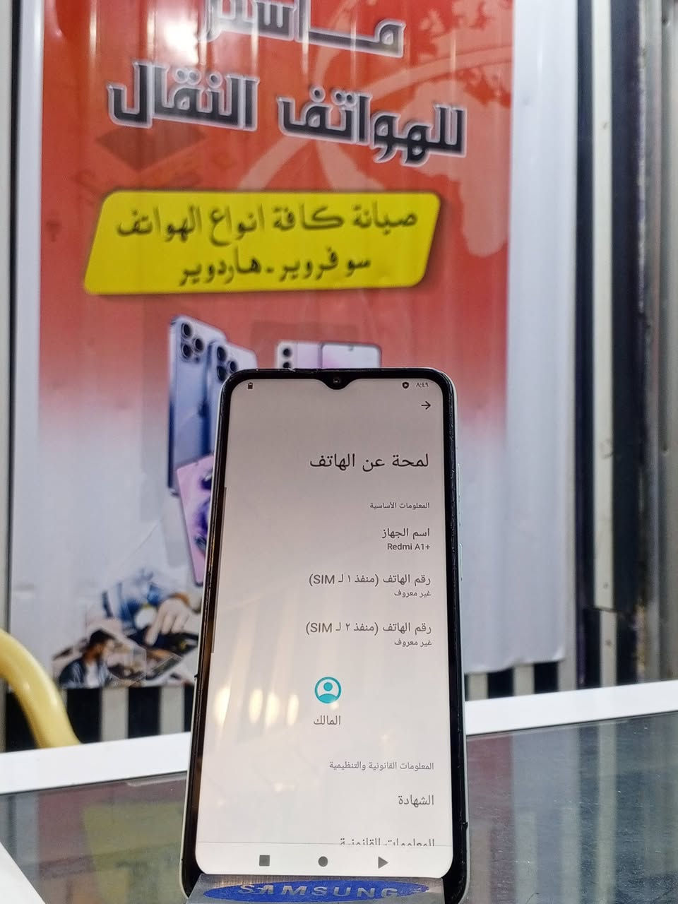 جهاز ريدمي +A1 نضافه فول الفول كامره شحن تكنيك 
 مبدل شاشه ماستر الاصليه سعره 60 الف ومجاله قليل 

للتواصل خاص او ***********
ماستر للهواتف النقاله عنوانه شطره شارع الكص مقابيل حسينية العلويات قرب كراج ويده
