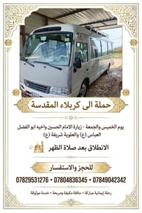 كربلاء المقدسة • رحلة إيمانية • بعد صلاة الظهر