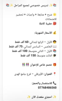 تدريس خصوصي • لكل المراحل • الأورفلي