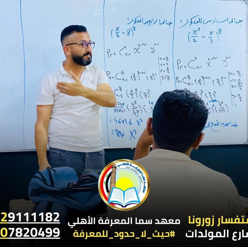 هام….
مع اقتراب العد التنازلي لإمتحان الدور الثاني في مادة #الفيزياء للصف الثالث متوسط
ومن باب اغتنام الفرصة والوقت واستهلاك اقل جهد ممكن اضمن نجاحك 100%  خلال ثلاثة ايام فقط!!! 
شارك بالدورة السريعة والمركزة بنظام المحاضرات في معهد سما المعرفة الاهلي الكائن في حي سومر شارع المولدات

-اضمن نجاحك مع الاستاذ احمد عبدالله الجبوري
-اتصل على الارقام التالية👇
***********
***********
