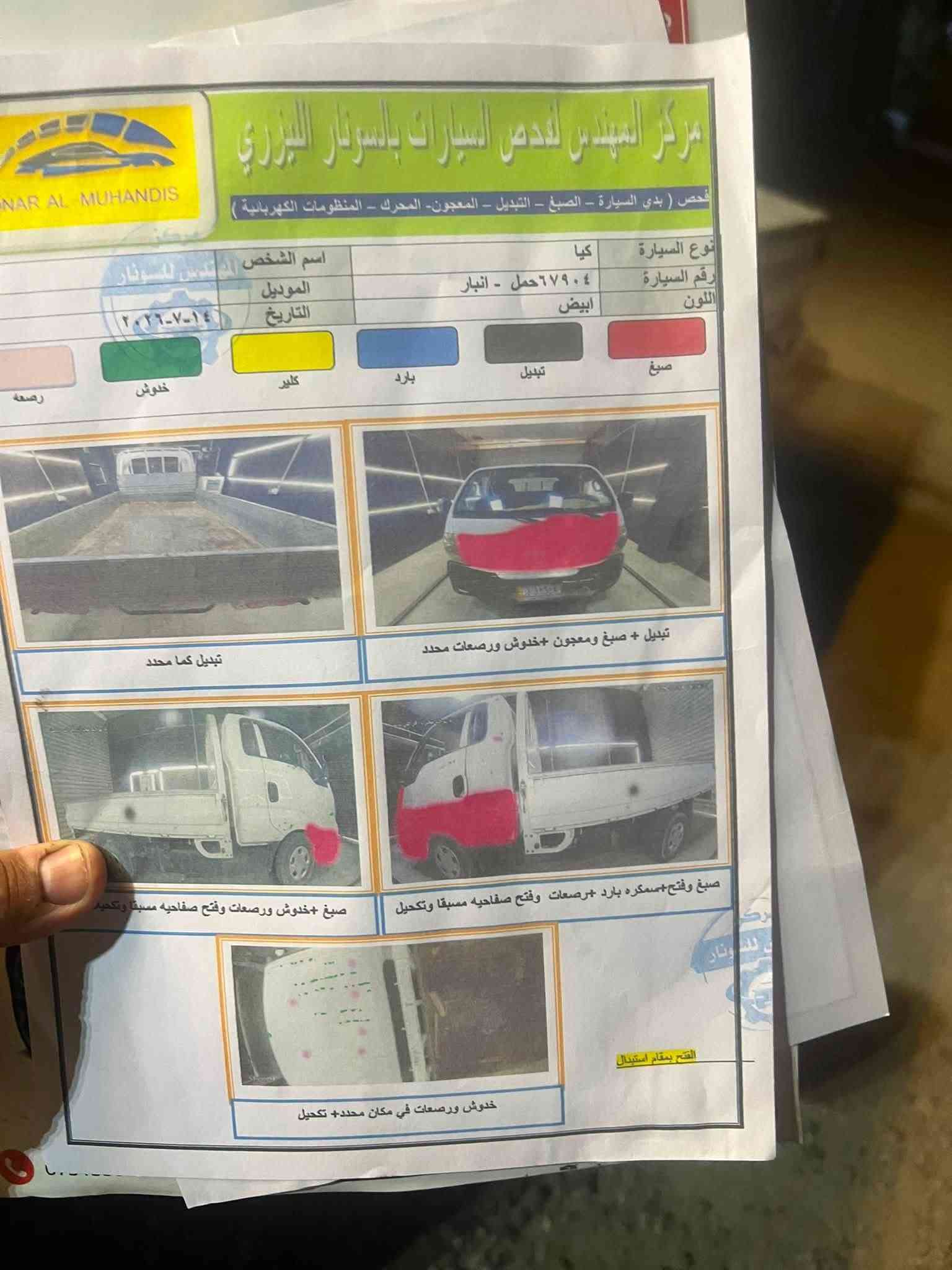 موديل ٢٠١٢ • ابو غريب • رقم أنبار