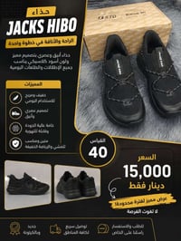 👟🔥 حذاء JACKS HIBO الأسود 🔥👟 إذا تريد حذاء أنيق ومرتب للاستخدام اليومي...