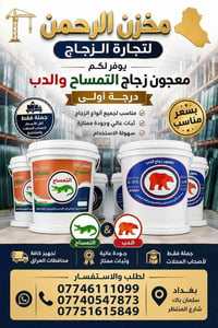 معجون زجاج التمساح • معجون زجاج الدب • بيع جملة