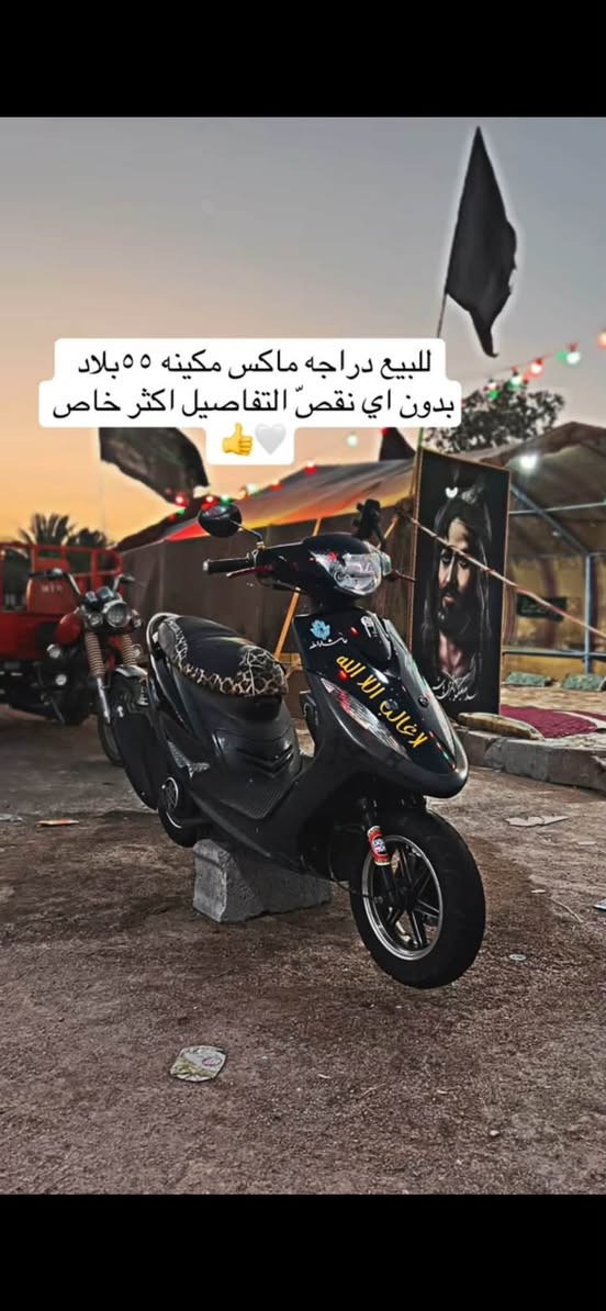 ماكس • ٥٥بلاديه • بدون نقص