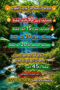 سفرات يومية • من اربيل • حجز