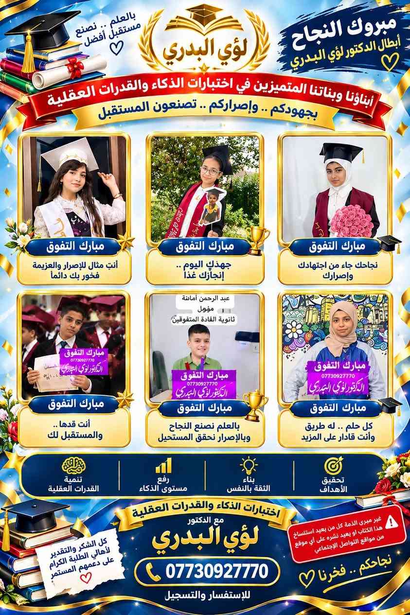 اختبارات الذكاء • الدكتور لؤي البدري • مدارس المتميزين