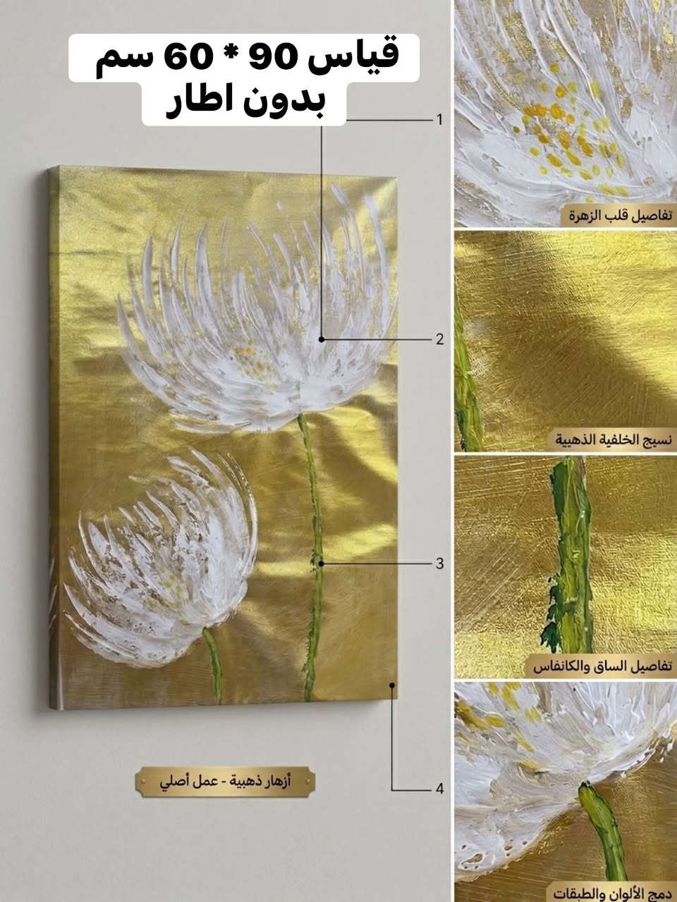 اللمسة اليدوية دائماً إلها إحساس مختلف! 🎨✨

لوحات فنية مميزة رسم يدوي أصلية 100% (مو طباعة)، بتفاصيل وألوان غنية تنطي فخامة وحيوية لأي مكان ببيتك.

📌 الملاحظات والتفاصيل: مثبته ع الصور 

ملاحظه : اللوحات خامه جلد ورسم يدوي حقيقي الوان بارزه ♥️

اللوحات جاهزة (قطع رسم فقط بدون إطار/برواز) حتى تختار الإطار اللي يناسب ذوقك وديكورك.
عمل يدوي متقن بألوان عالية الجودة.
قطع فريدة تنطي لمسة ذوق خاصة.

متوفر توصيل بغداد 4 الف والمحافظات 5 الف 
فضلا سوي لايك ومتابعه للصفحه 🙏 واكون شاكر للكل 

المهم كل القطع اصليه وذات منشأ عالمي 
اي طلب مو نفس مواصفات المعروضه الك حق الاسترجاع 
بدون متدفع اي شي ✌️

سوي لايك ومتابعه للصفحه 😍
حتى تشوف بقيه العروض والتخفيضات 😘
للاستفسار والحجز مراسله الصفحه 
او الاتصال وتس اب بالرقم 
***********
موقعنا بغداد الزعفرانيه

نص مكتوب في الصور:
- قياس 80* 120 سم بدون اطار
- تفاصيل الملمس
- Texture Details
- دقة الألوان
- Color Precision
- طبقات الفرشاة
- Brushstrokes
- قياس 80*120 سم
- بدون اطار
- قياس 90 * 60 سم بدون اطار 1 2 3 تفاصيل قلب الزهرة نسيج الخلفية الذهبية تفاصيل الساق والكانفاس 4 أزهار ذهبية - عمل أصلي دمج الألوان والطبقات
- 60 * 90
- قياس 65 * 125 سم بدون اطار