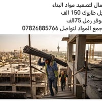 عمال تصعيد • دبل طابوك • شوفير رمل