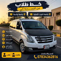خط طلاب • الزبيديه • جامعة واسط