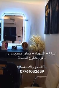 كارما بيوتي • صالون شعر وتجميل • البياع الشهداء
