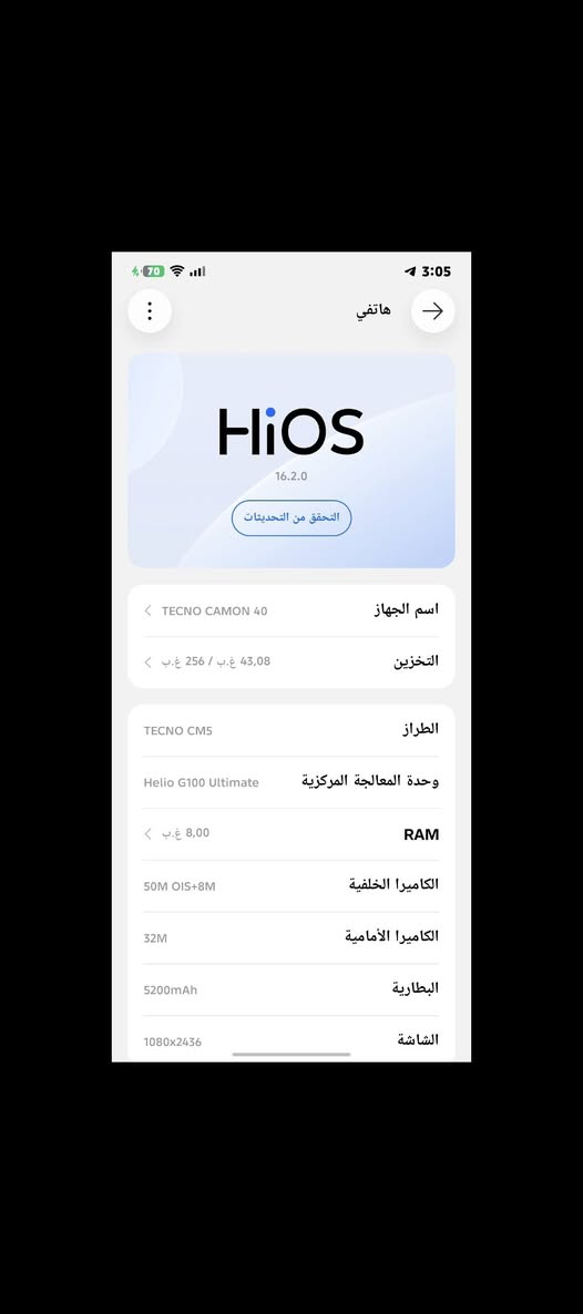 للبيع او امراوس TECNO CAMON 40
ما مفتوح كله مكفول فقط فطر مثل الشخط بلشاشه يعتبر شخط منشكد مو اصغير حيل وما يبين مثل ما اموضح بلصور الباقي كله مكفول ما مفتوح وعل فحص ✅ المواصفات بلصور
النضام اندرويد 16 احدث نضام وسلس كلش  
بدون ملحقات فقط كفر ولاسق حمايه مضلل 
السعر 200الف مكاني بغداد ابو غريب 
وهاذه رقمي ‏‪***********‬‏ بي واتساب 
توصيل ماعندي ❌

نص مكتوب في الصور:
- هاتفي HiOS 16.2.0 التحقق من التحديثات اسم الجهاز TECNO CAMON 40 التخزين 43,08 غ.ب / 256 غ.ب الطراز TECNO CM5 وحدة المعالجة المركزية Helio G100 Ultimate RAM 8,00 غ.ب الكاميرا الخلفية 50M OIS+8M الكاميرا الأمامية 32M البطارية 5200mAh الشاشة 1080x2436