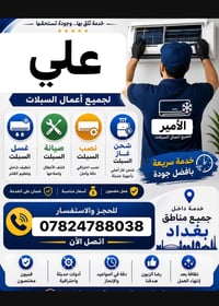 غسيل سبلت • صيانة سبلت • شحن غاز أصلي