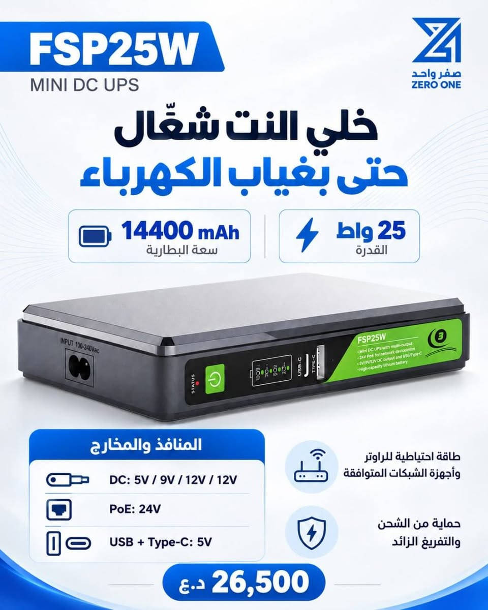 يو بي اس • الديوانية • انترنت